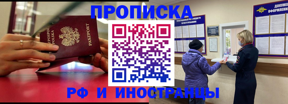 купить прописку в Сергиевом Посаде