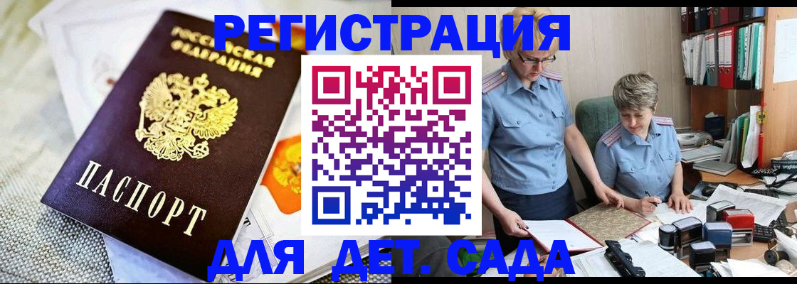 регистрация для дет. сада в Сергиевом Посаде